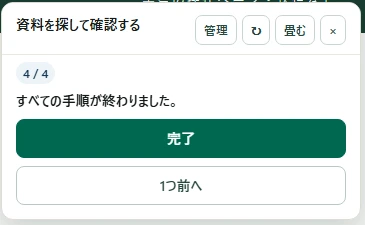 4/4すべての手順が終わりましたというナゾルの完了画面
