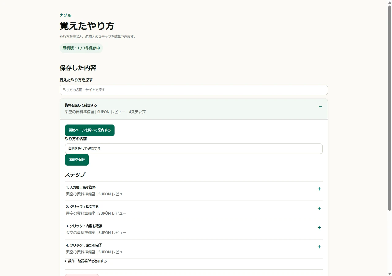 実画面全体:「覚えたやり方」で選ぶと、この開始ボタンが現れます。