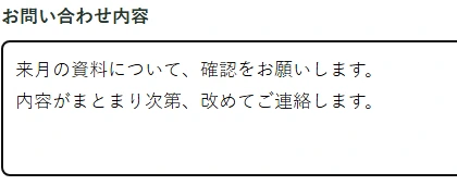 保存した文章が戻った欄