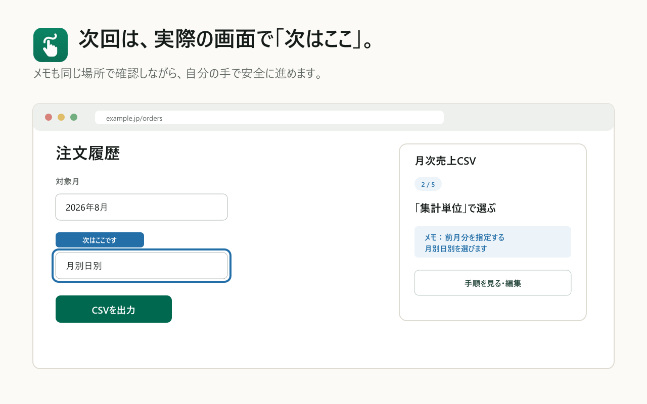 ナゾルがWeb画面上で次に操作する場所と補助メモを案内している動作イメージ